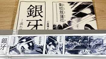 【匿名】トートバック　流れ星銀　銀牙　ジャンプ 511Y9bAyBDL._UF350,350_QL50_.jpg